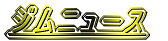 �W���j���[�X